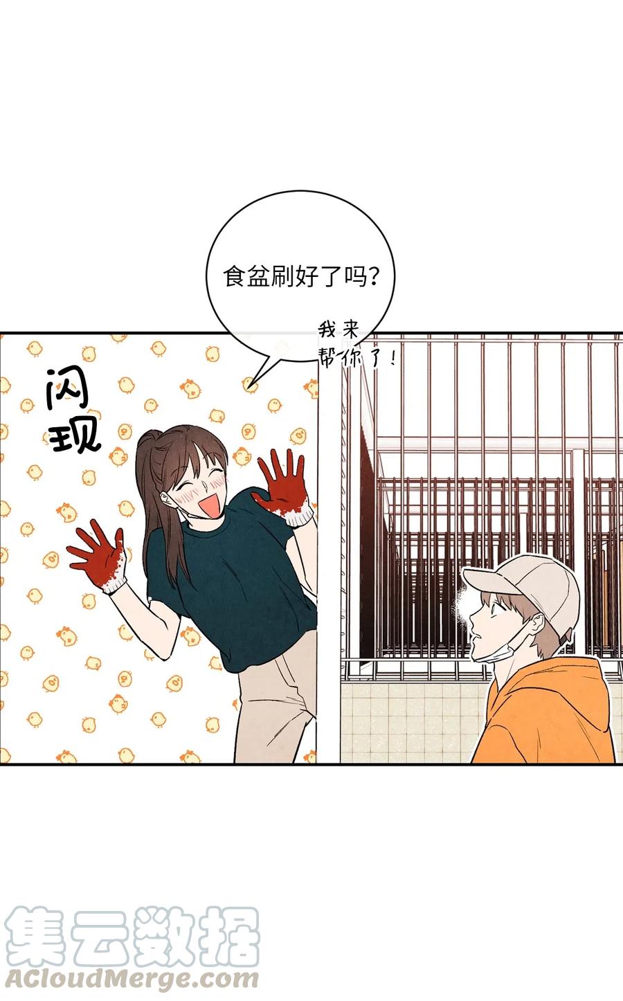🍔恋爱1+1 09 它想吃掉我 第40页