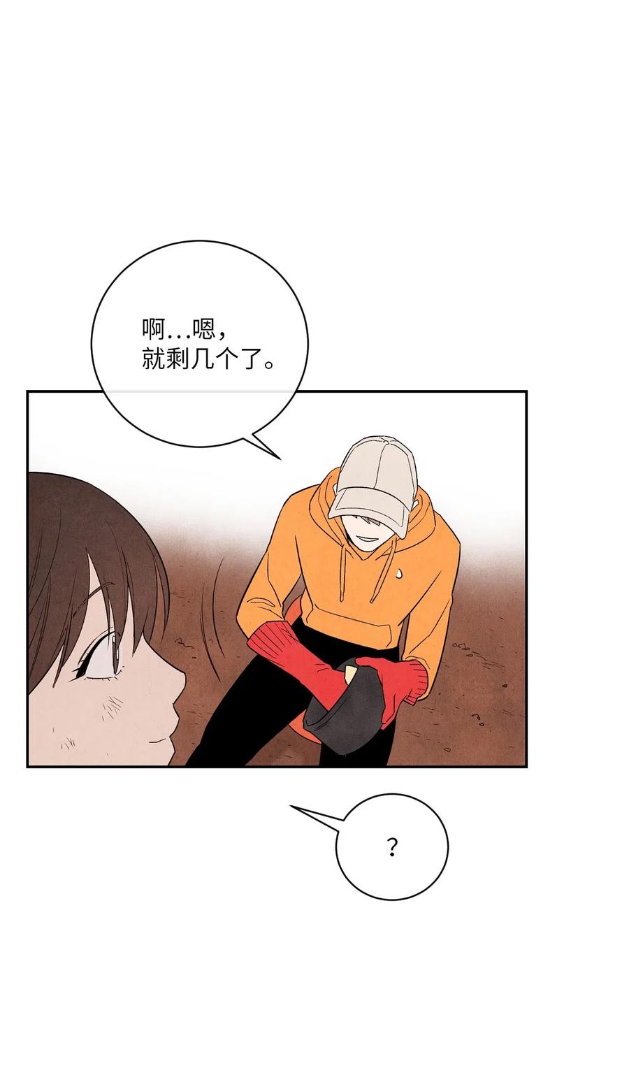 🍔恋爱1+1 09 它想吃掉我 第41页