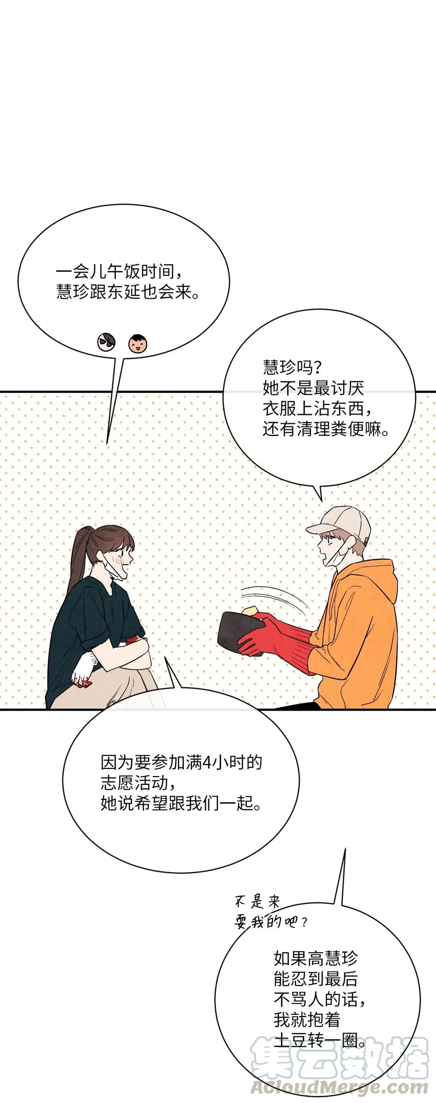 🍔恋爱1+1 09 它想吃掉我 第43页