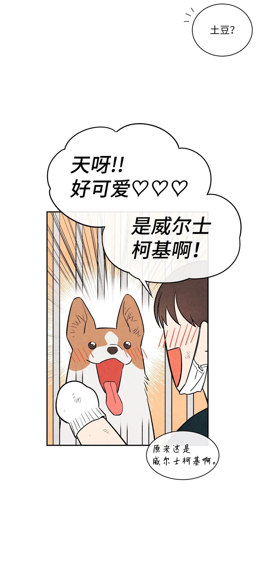 🍔恋爱1+1 09 它想吃掉我 第44页