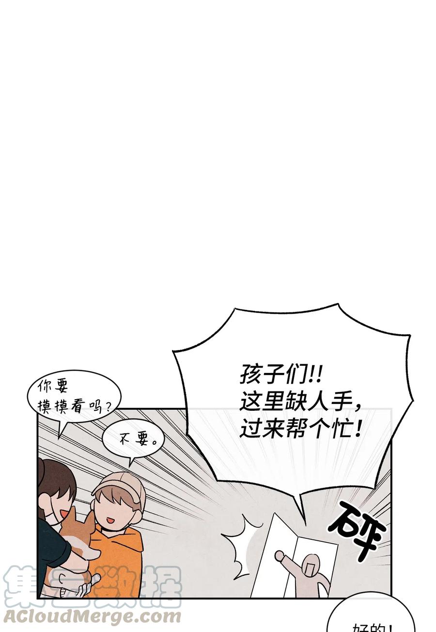 🍔恋爱1+1 09 它想吃掉我 第46页