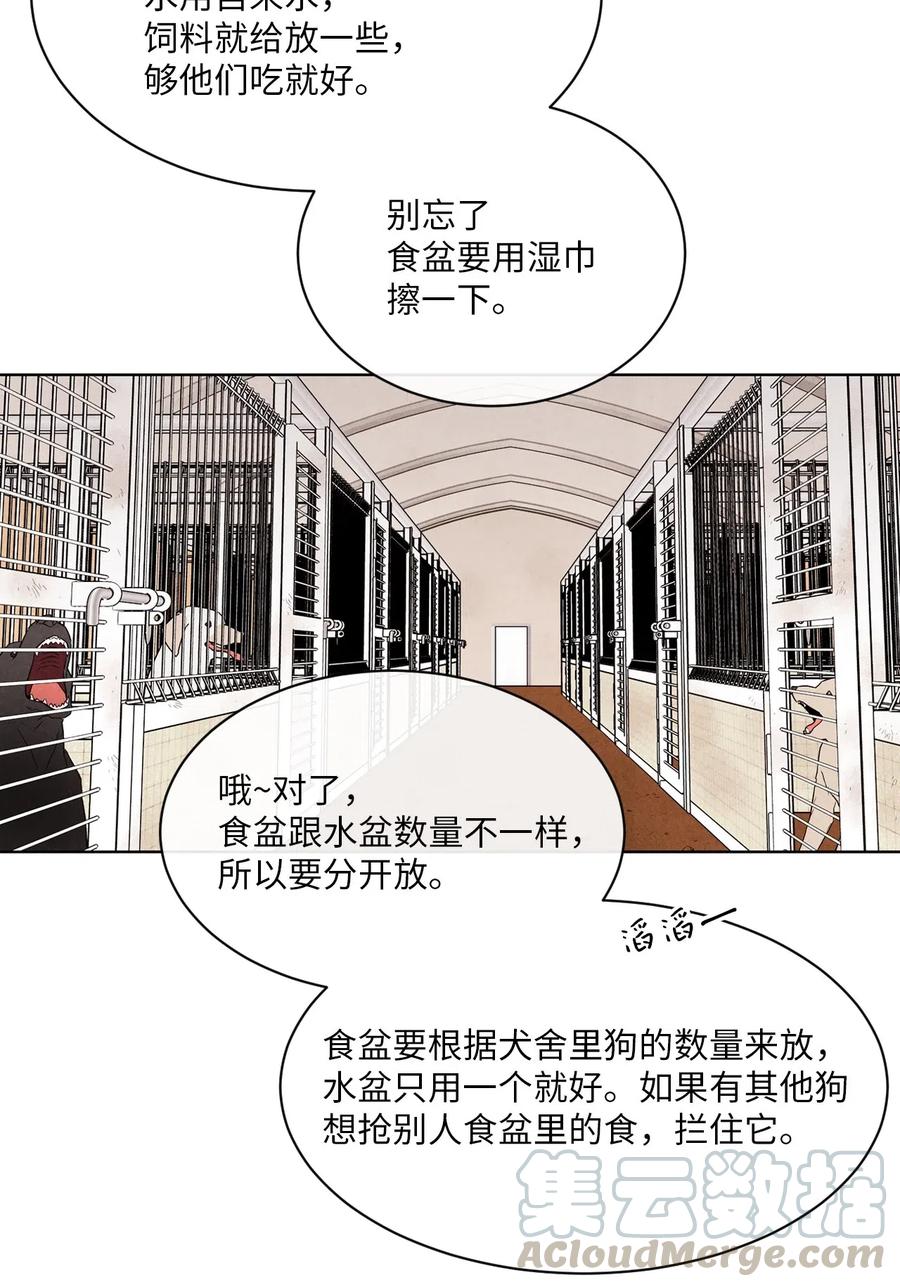 🍔恋爱1+1 09 它想吃掉我 第49页