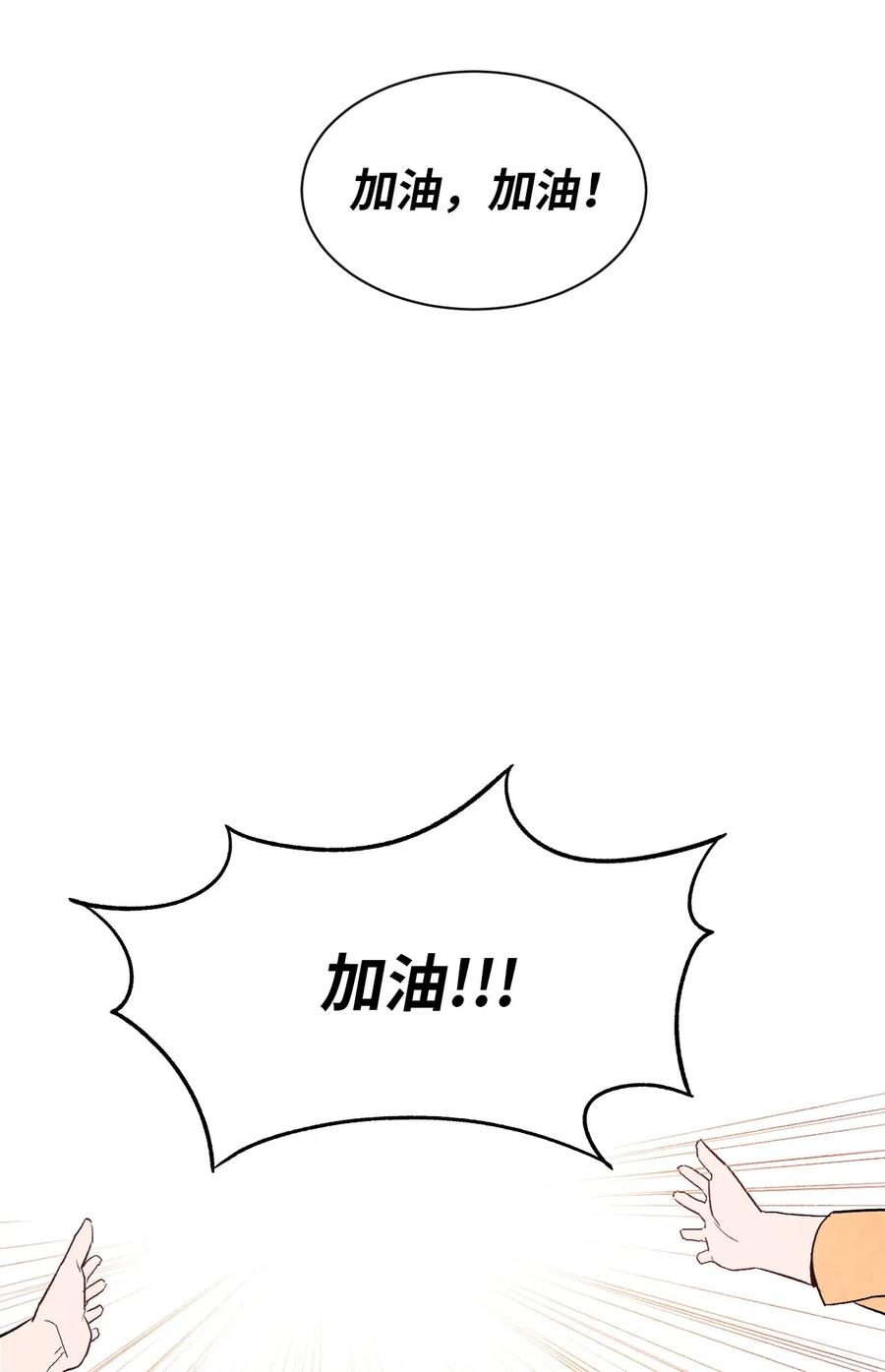 🍔恋爱1+1 09 它想吃掉我 第5页