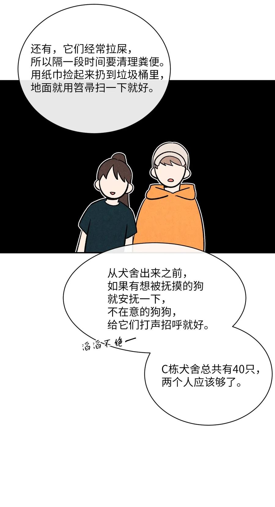 🍔恋爱1+1 09 它想吃掉我 第50页