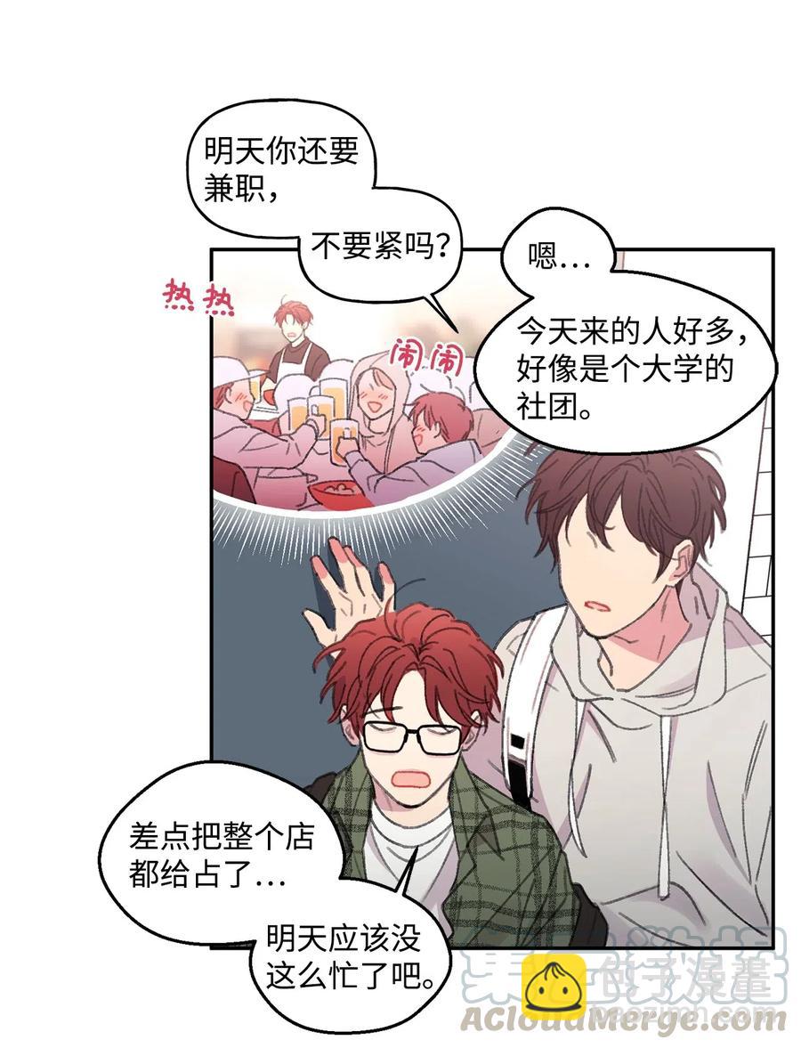 🍔恋爱1_4 01 两小无猜 第10页