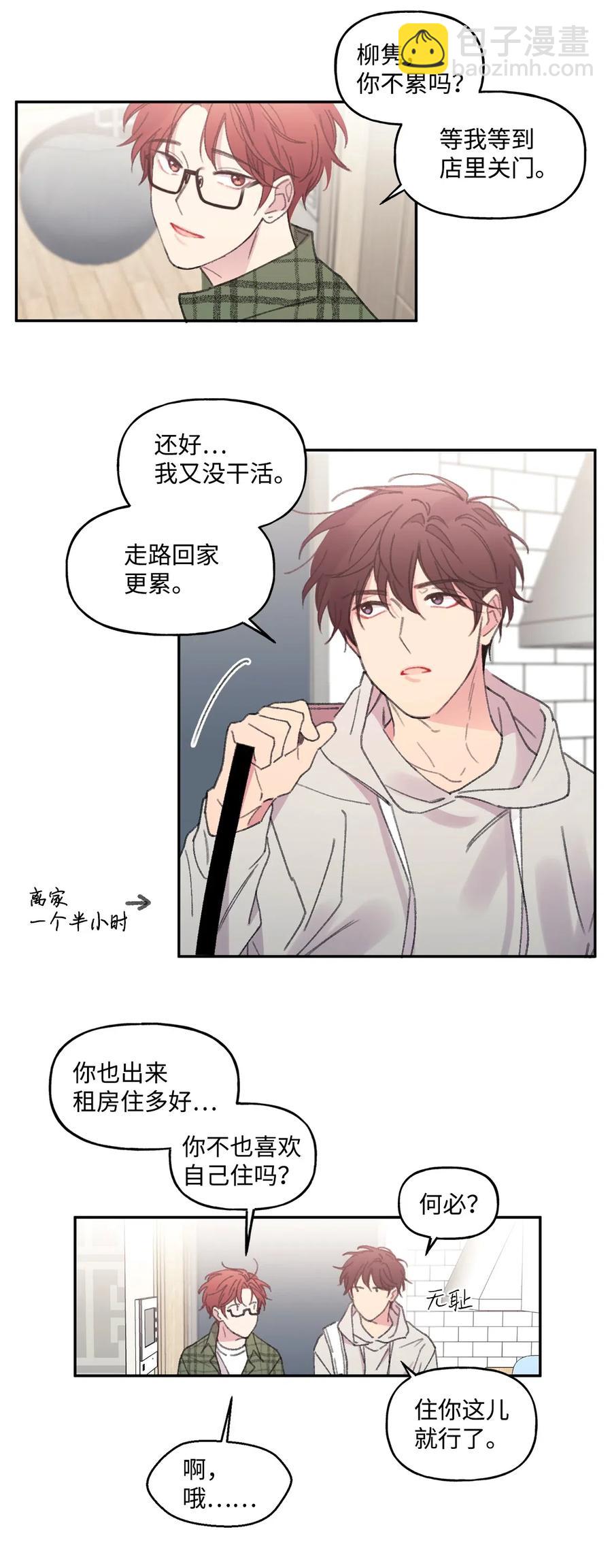 🍔恋爱1_4 01 两小无猜 第11页