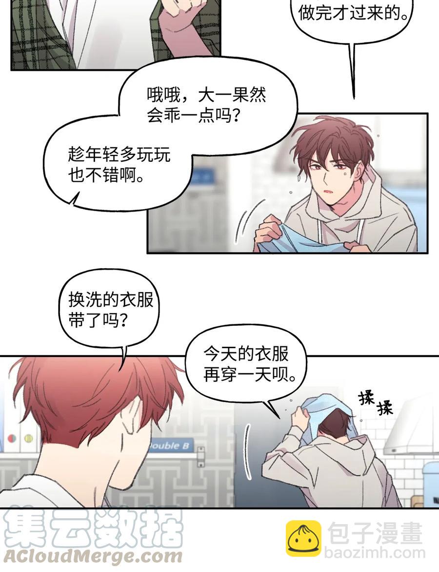 🍔恋爱1_4 01 两小无猜 第13页
