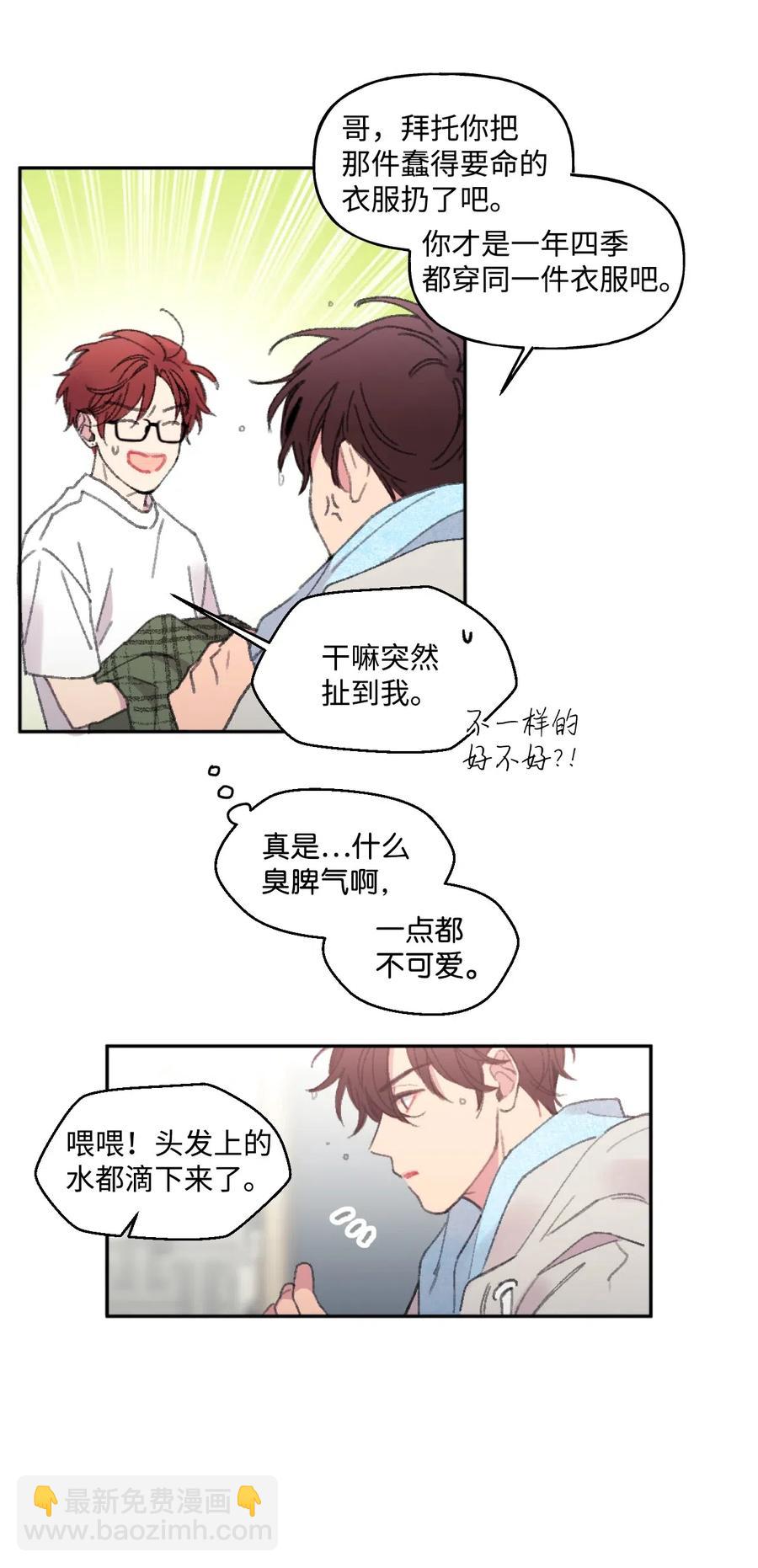 🍔恋爱1_4 01 两小无猜 第15页