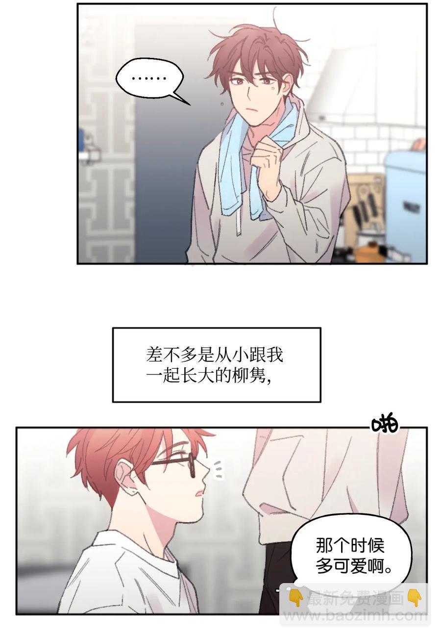 🍔恋爱1_4 01 两小无猜 第17页
