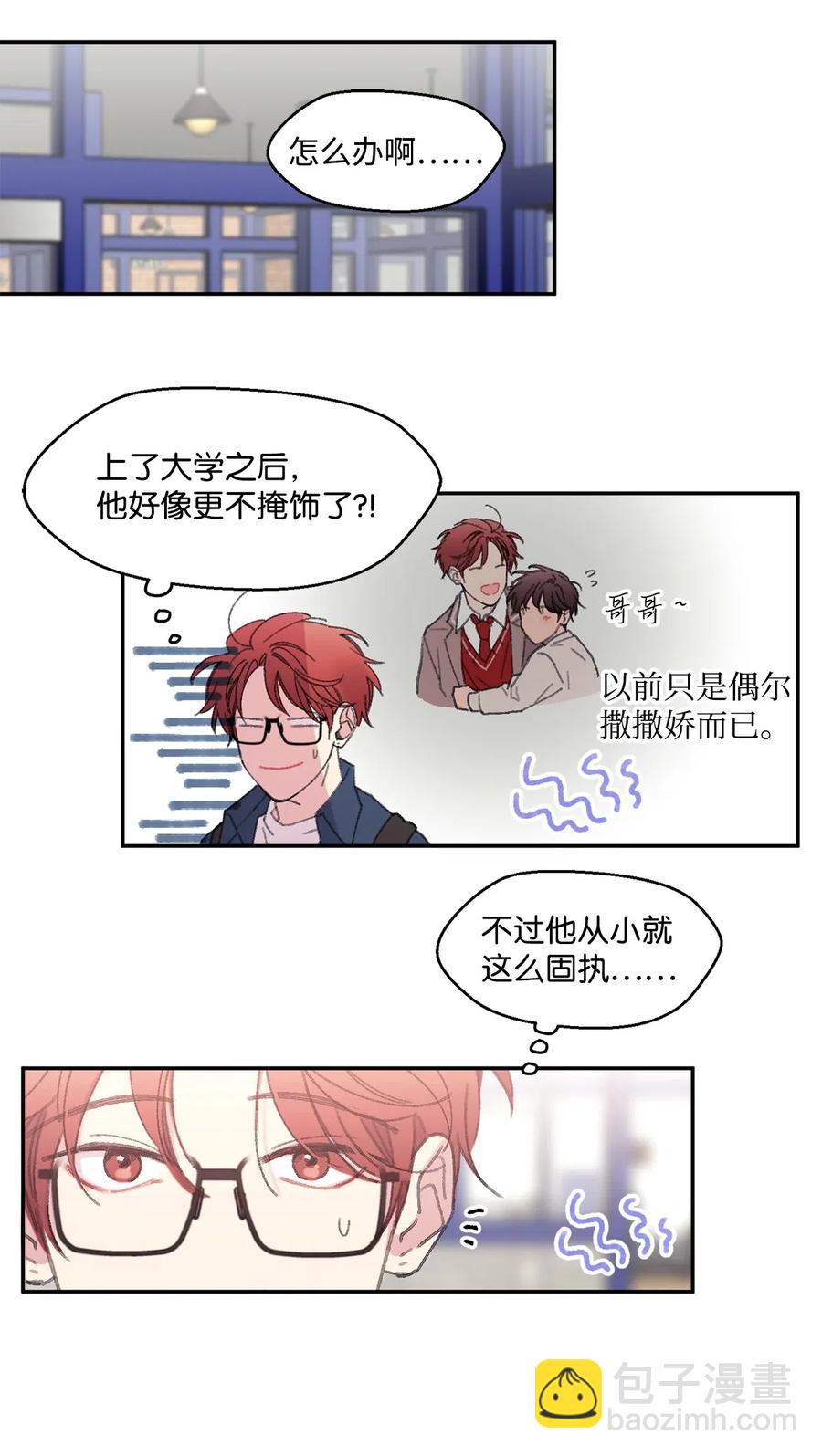 🍔恋爱1_4 01 两小无猜 第27页
