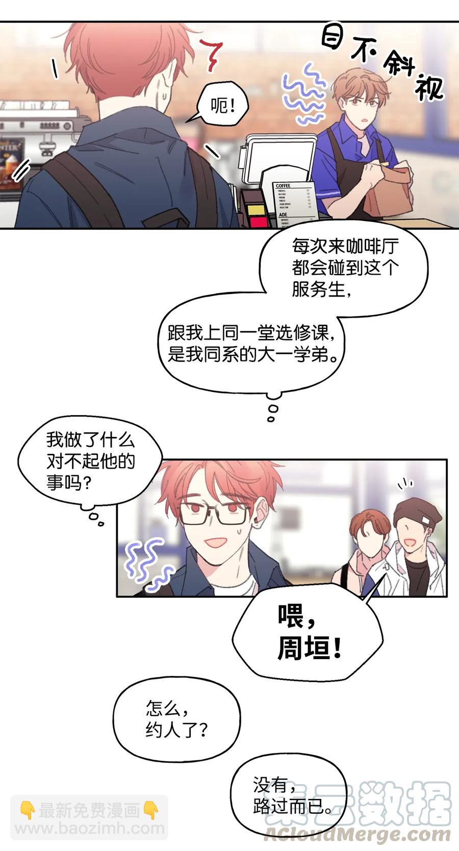 🍔恋爱1_4 01 两小无猜 第28页