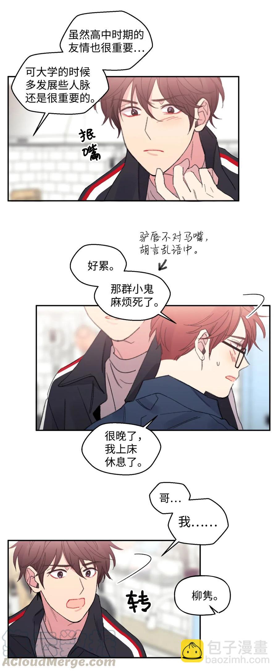 🍔恋爱1_4 01 两小无猜 第40页