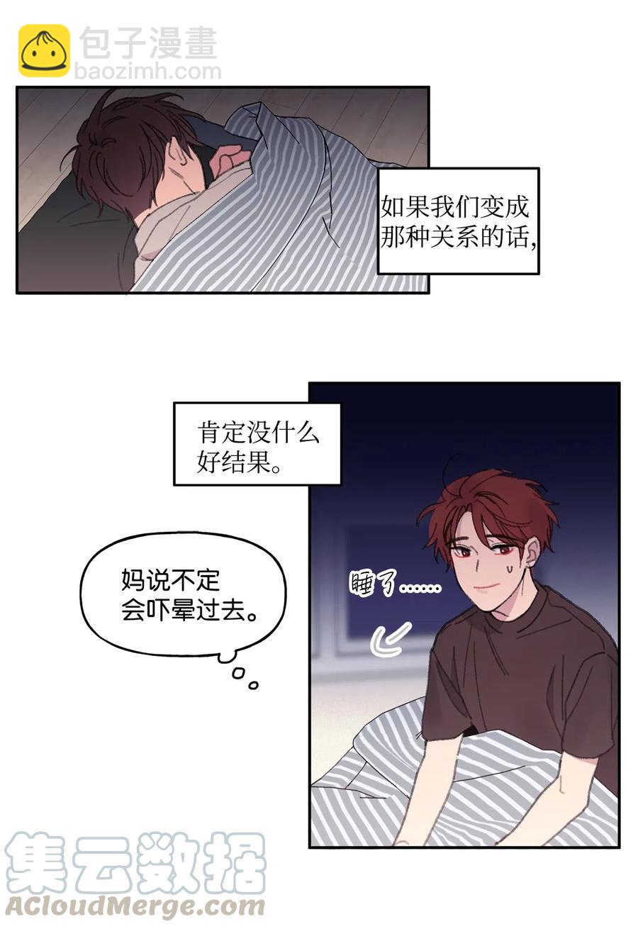 🍔恋爱1_4 01 两小无猜 第43页