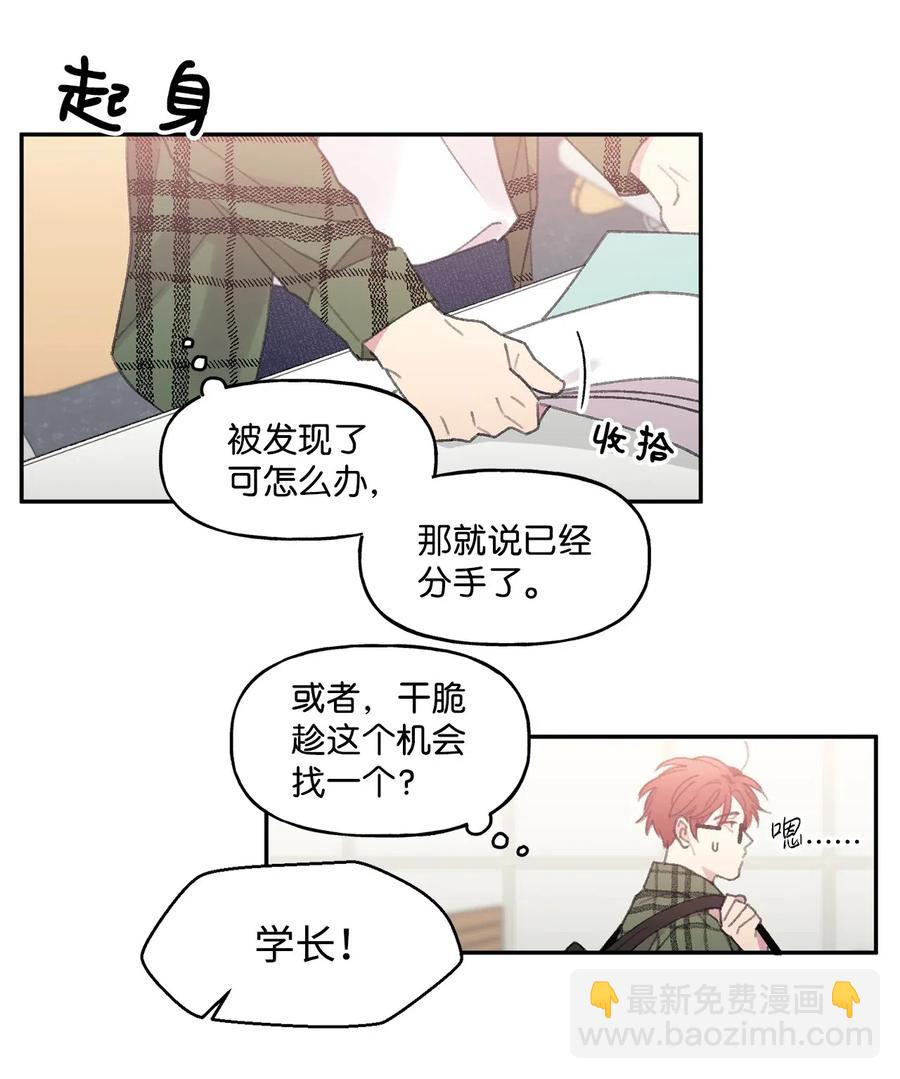 🍔恋爱1_4 01 两小无猜 第45页