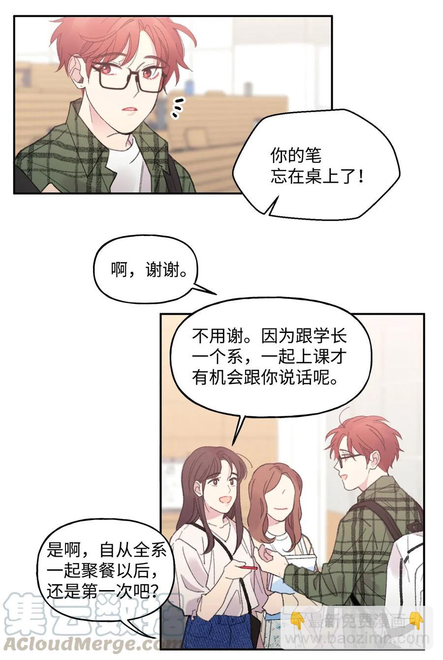 🍔恋爱1_4 01 两小无猜 第46页
