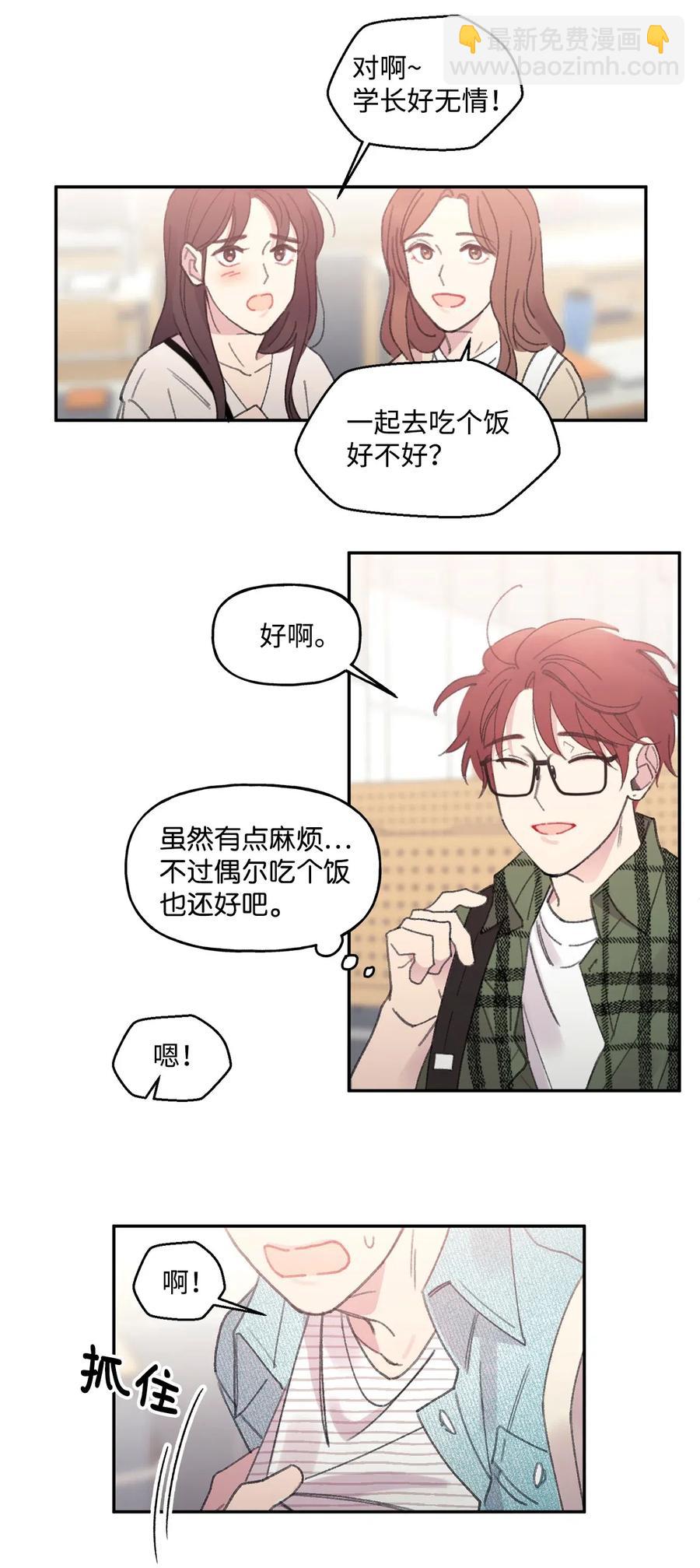 🍔恋爱1_4 01 两小无猜 第47页
