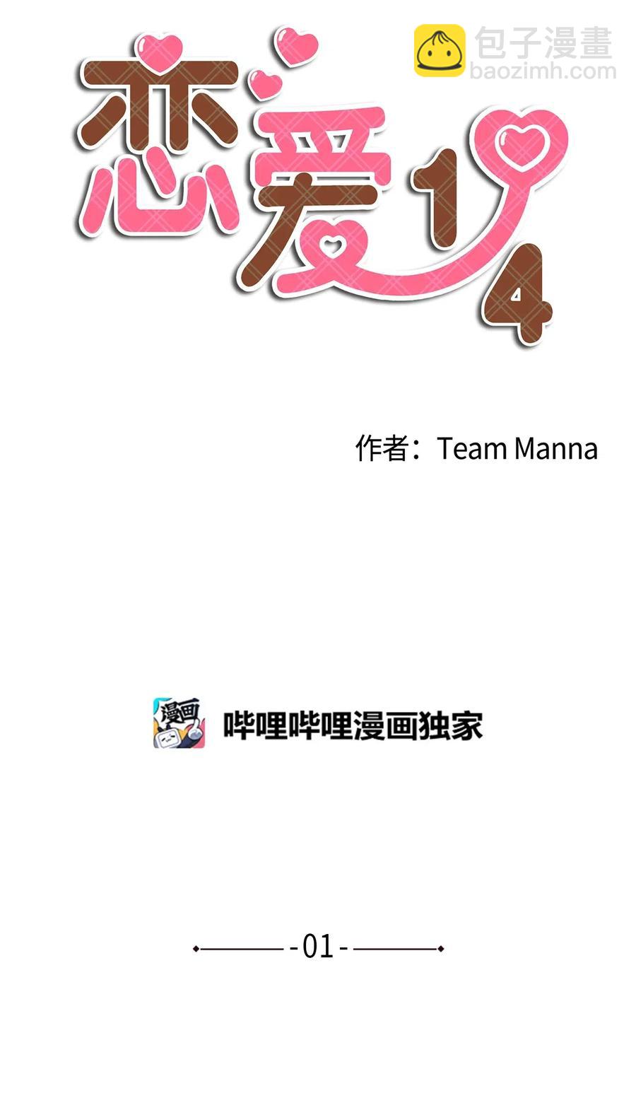 🍔恋爱1_4 01 两小无猜 第8页