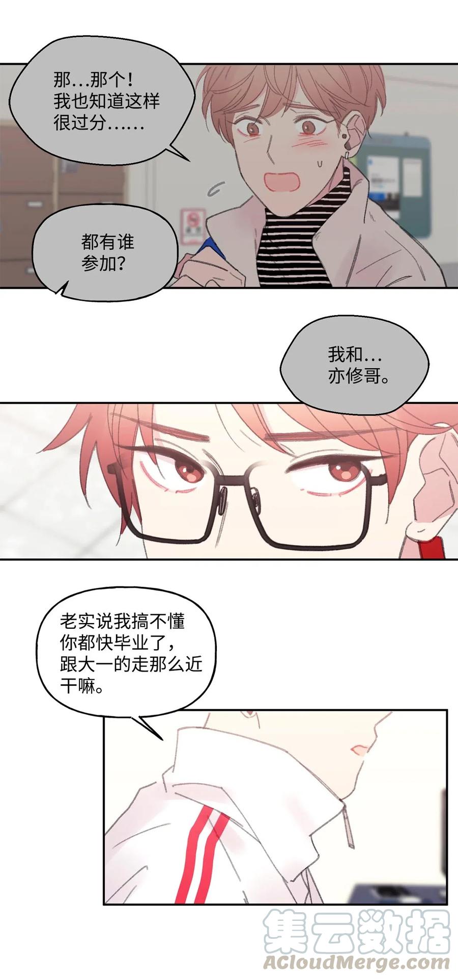 🍔恋爱1_4 11 针锋相对 第13页