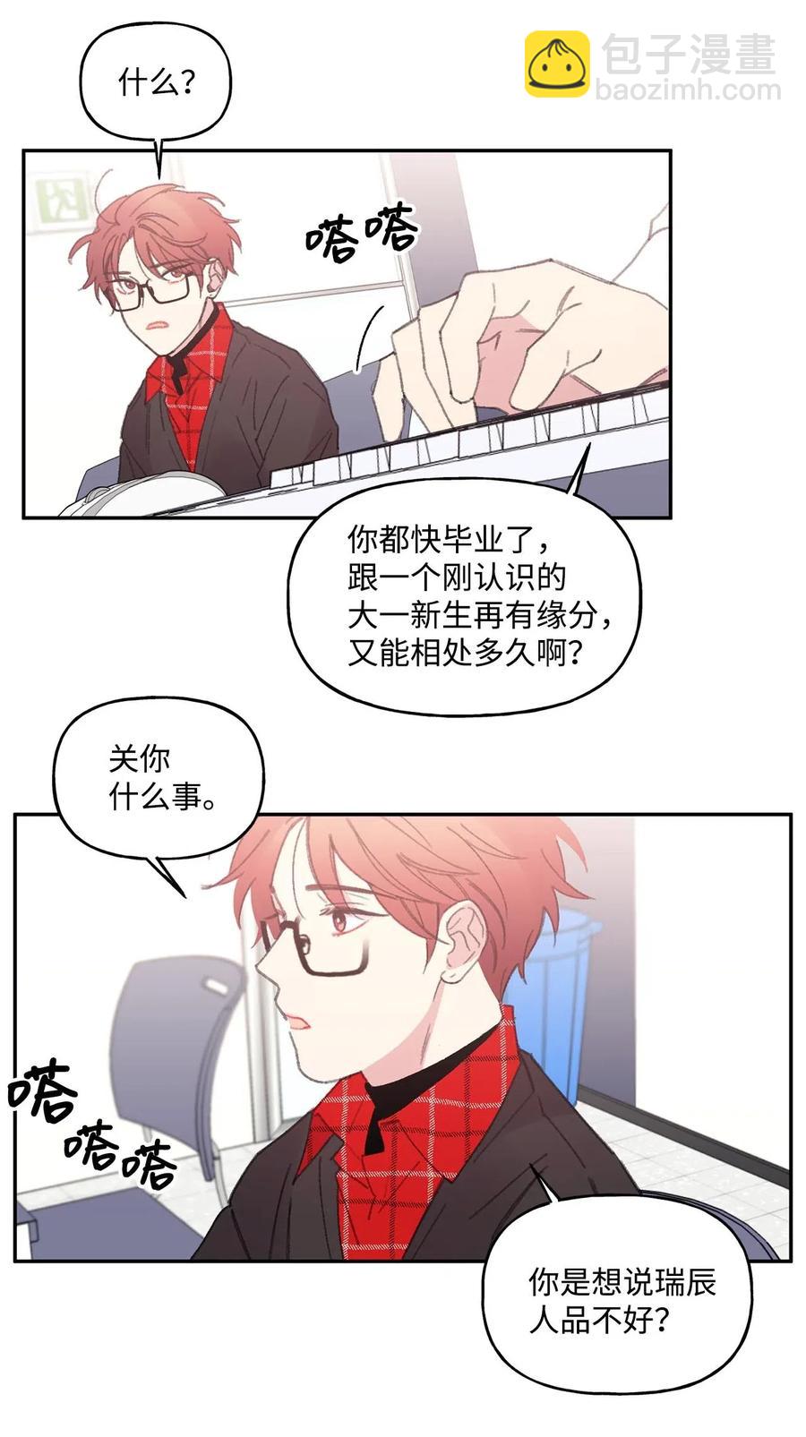 🍔恋爱1_4 11 针锋相对 第14页