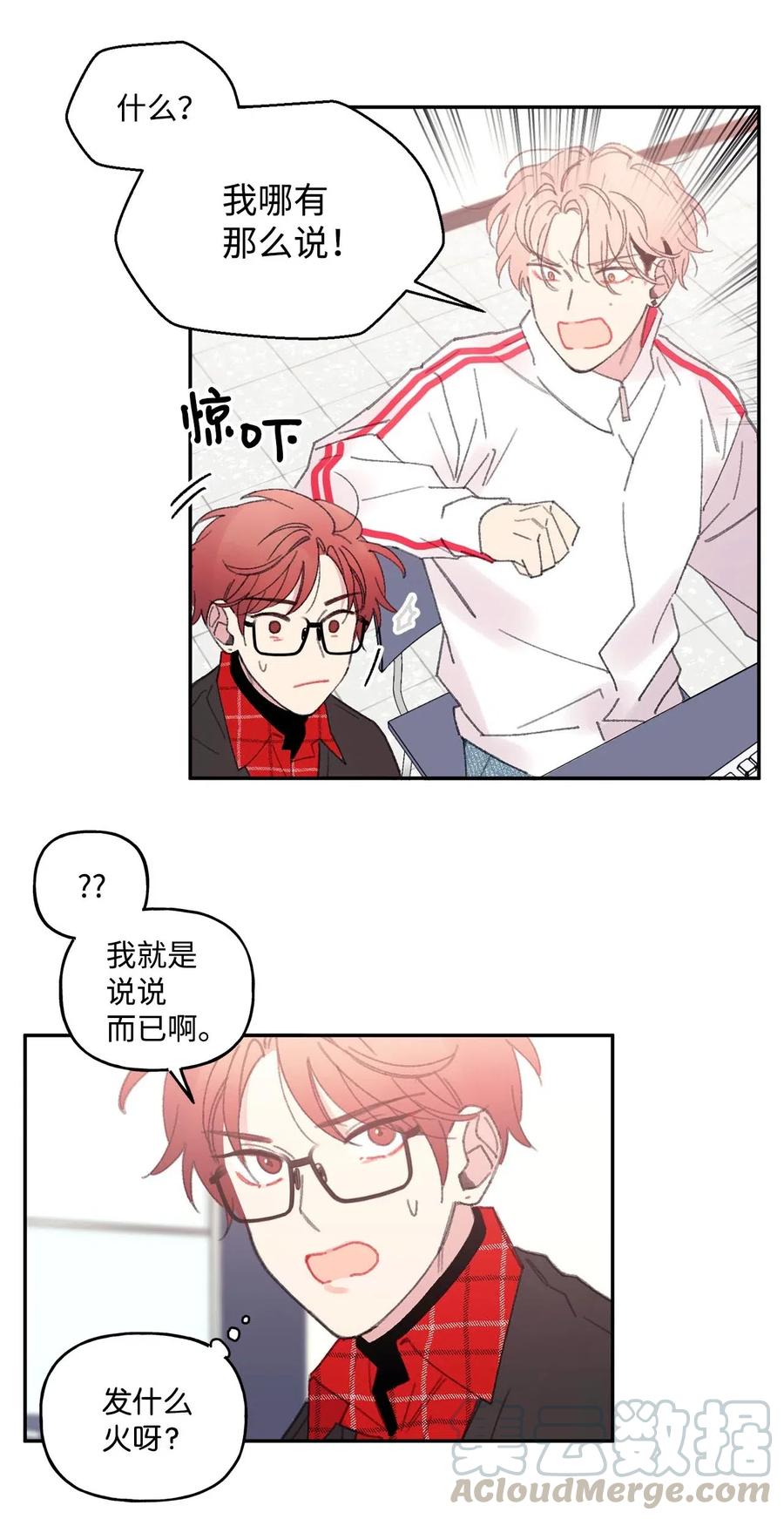 🍔恋爱1_4 11 针锋相对 第15页