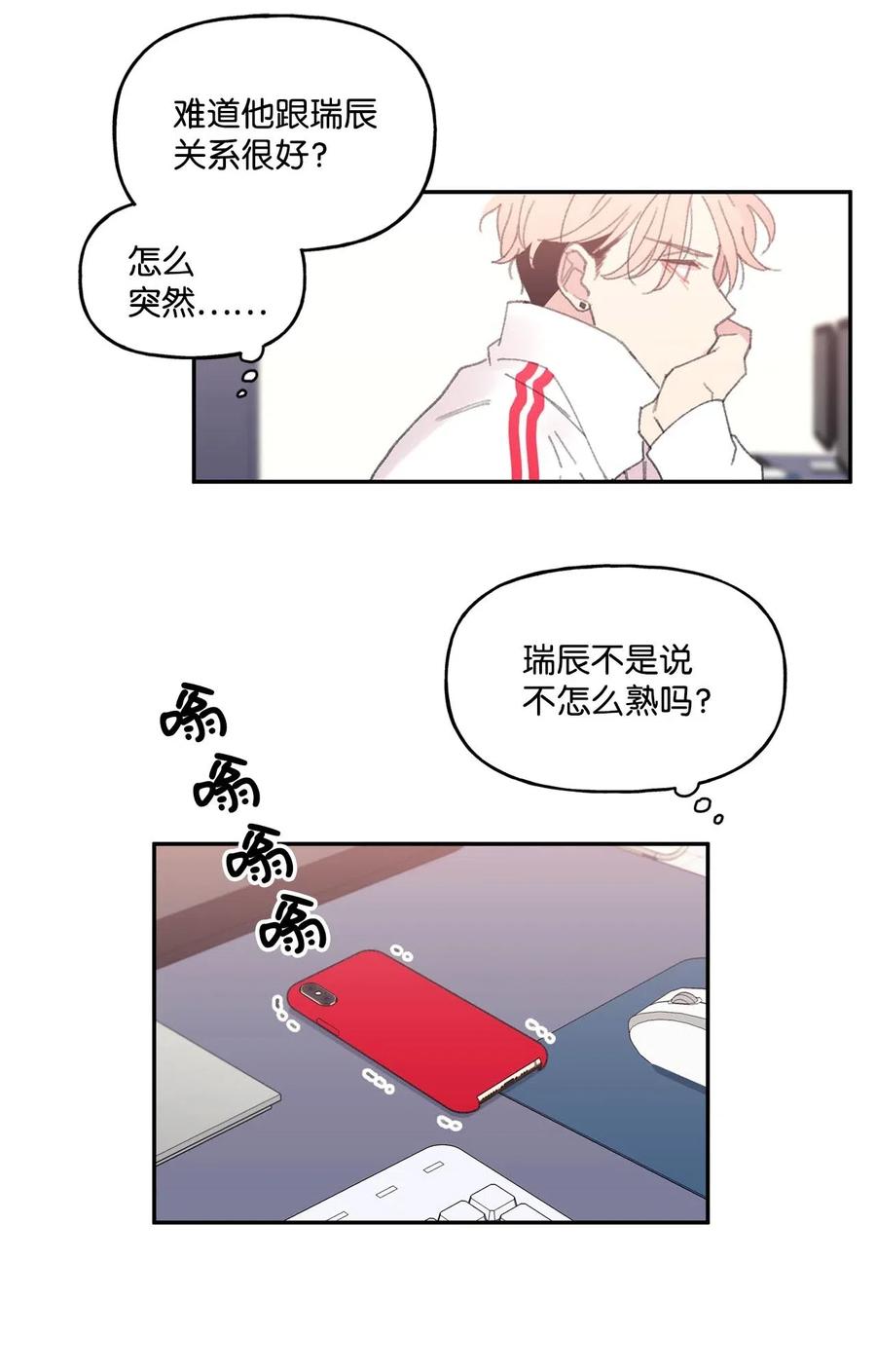 🍔恋爱1_4 11 针锋相对 第16页