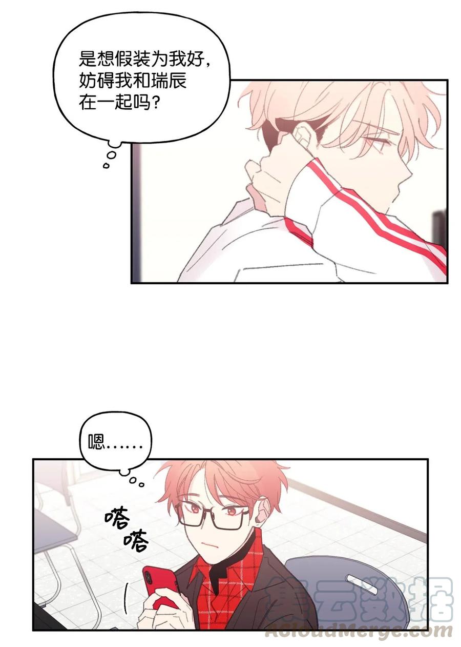 🍔恋爱1_4 11 针锋相对 第19页