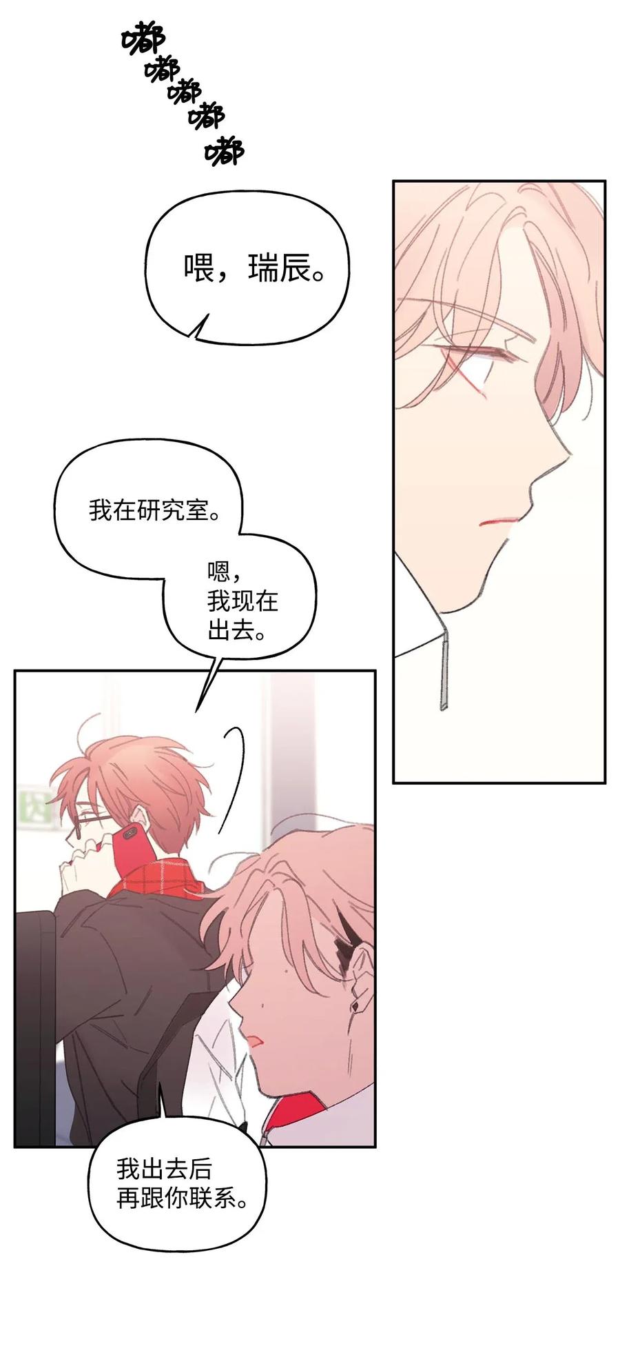 🍔恋爱1_4 11 针锋相对 第20页