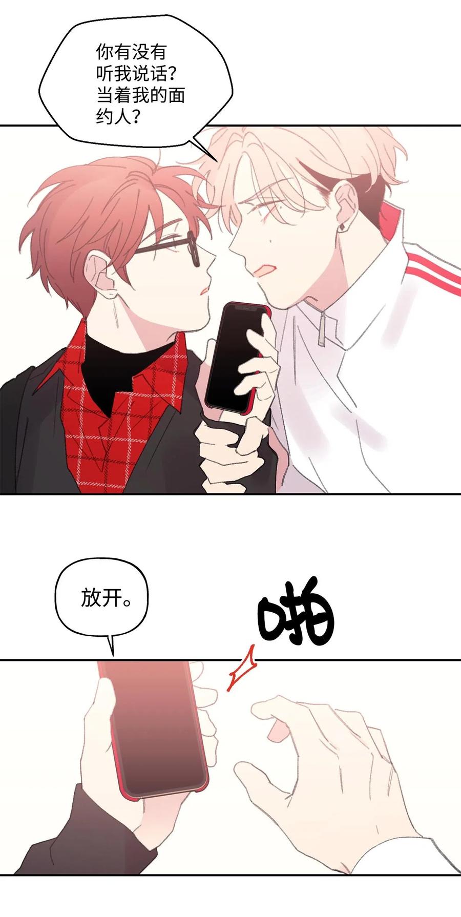🍔恋爱1_4 11 针锋相对 第22页