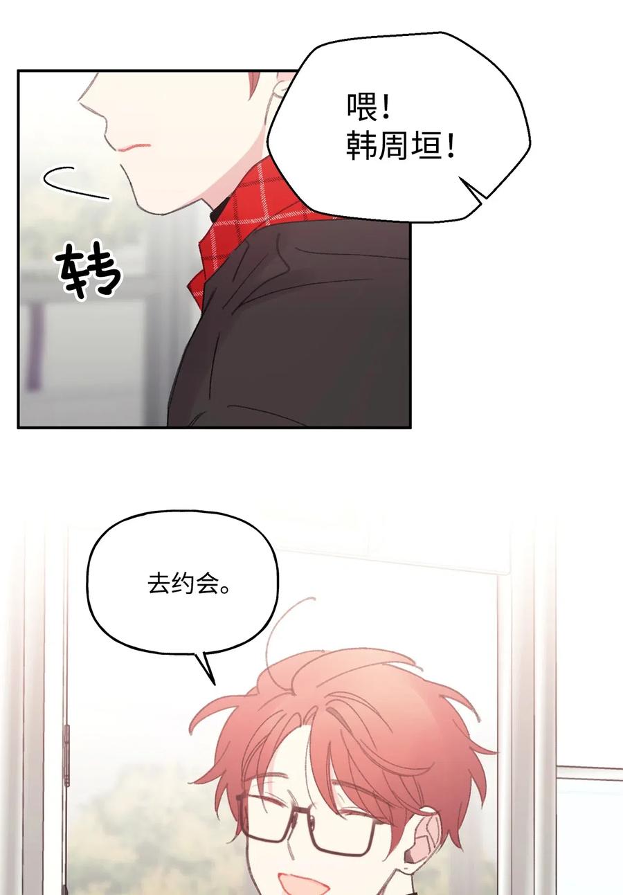🍔恋爱1_4 11 针锋相对 第24页