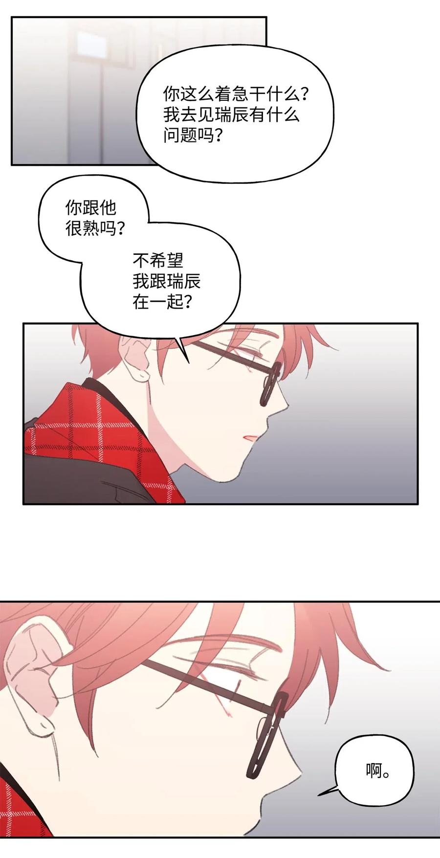 🍔恋爱1_4 11 针锋相对 第30页