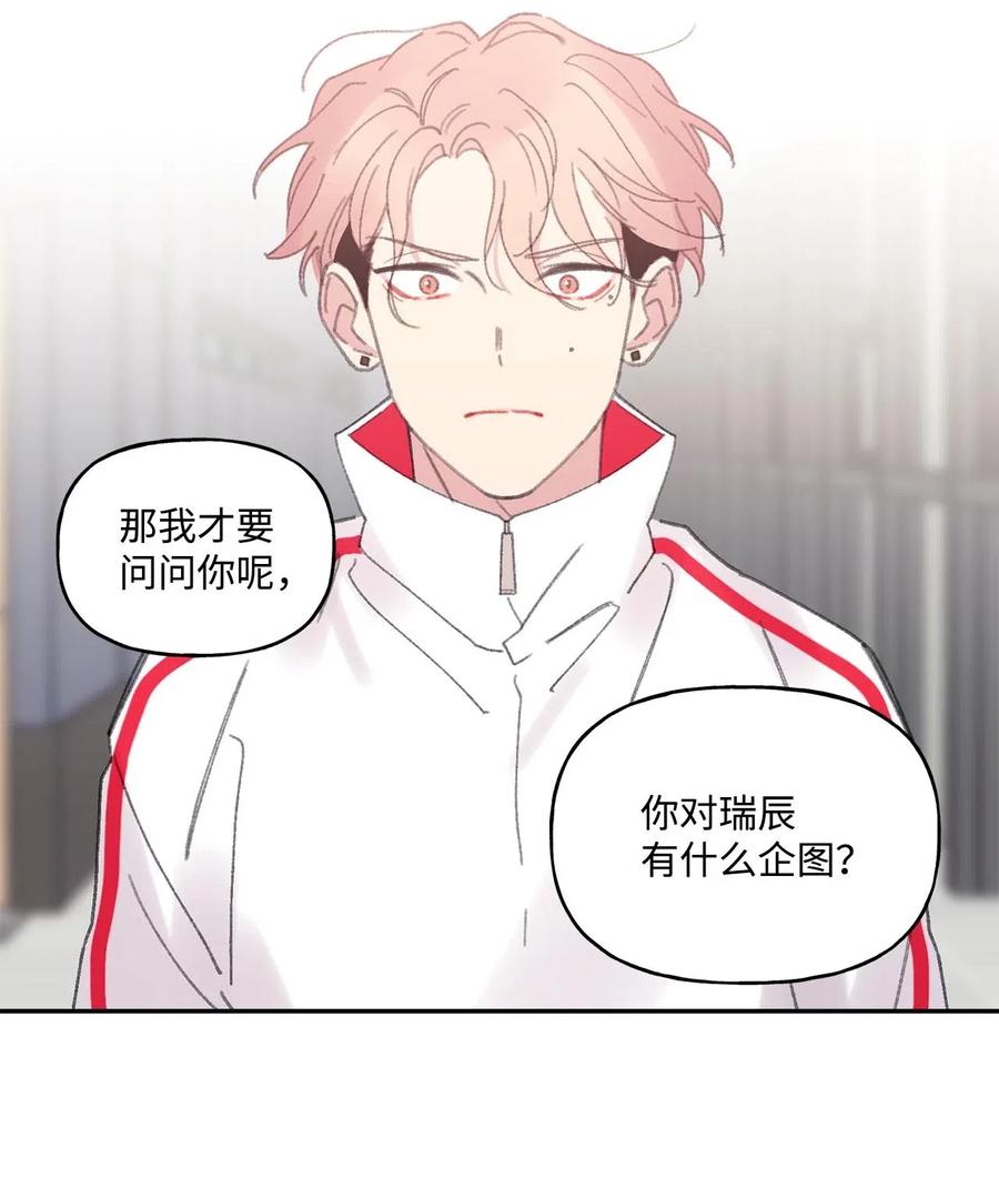 🍔恋爱1_4 11 针锋相对 第32页
