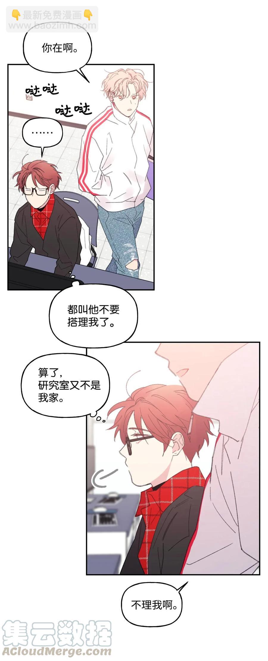🍔恋爱1_4 11 针锋相对 第9页