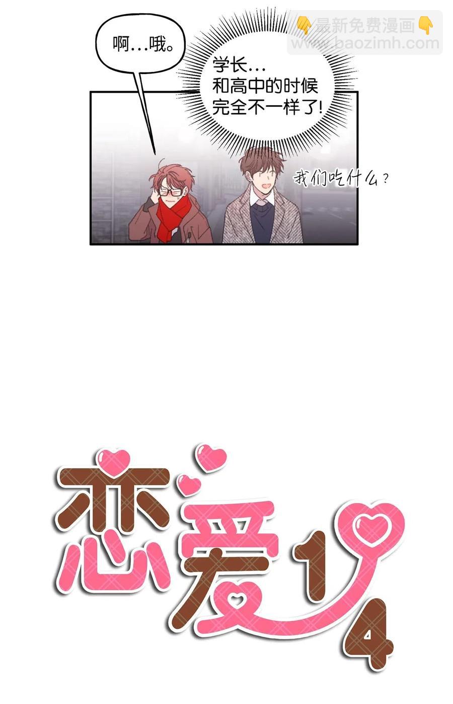 🍔恋爱1_4 13 全员恶人 第12页