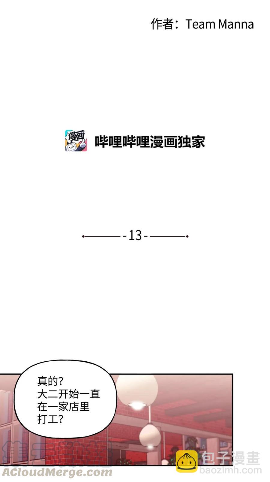 🍔恋爱1_4 13 全员恶人 第13页