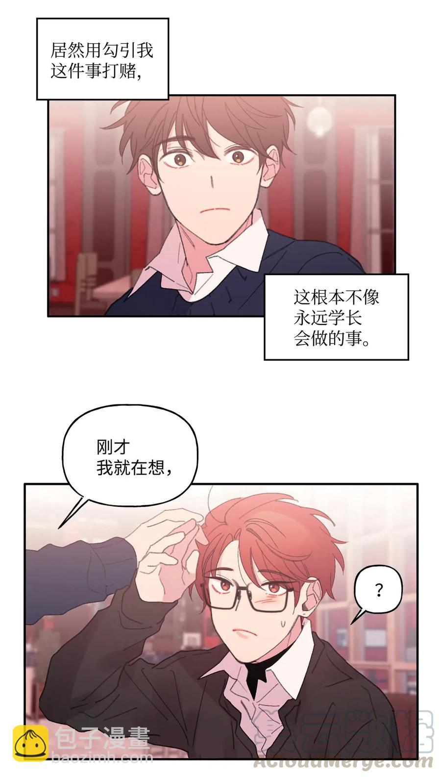 🍔恋爱1_4 13 全员恶人 第17页