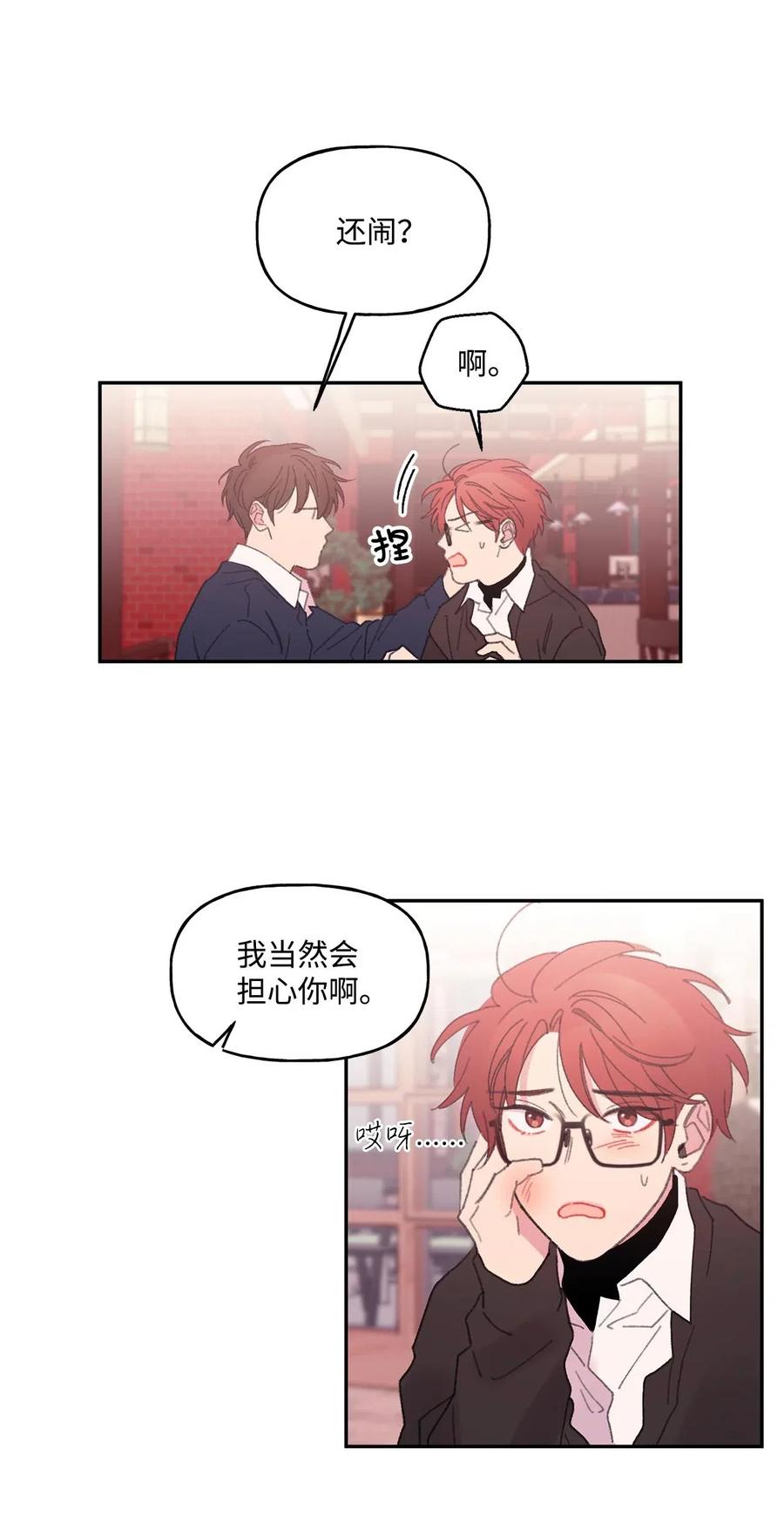 🍔恋爱1_4 13 全员恶人 第22页