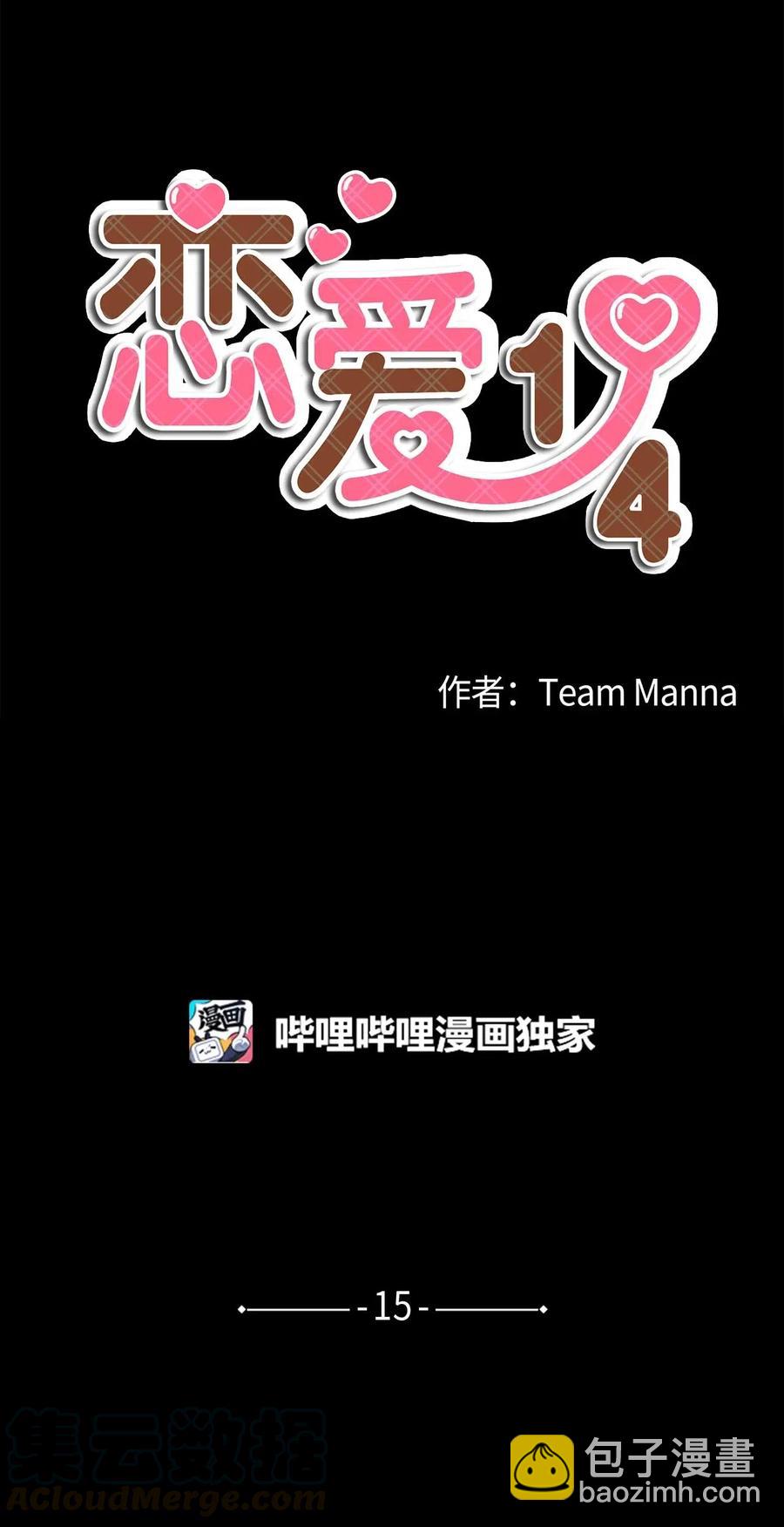 🍔恋爱1_4 15 四月如歌 第11页