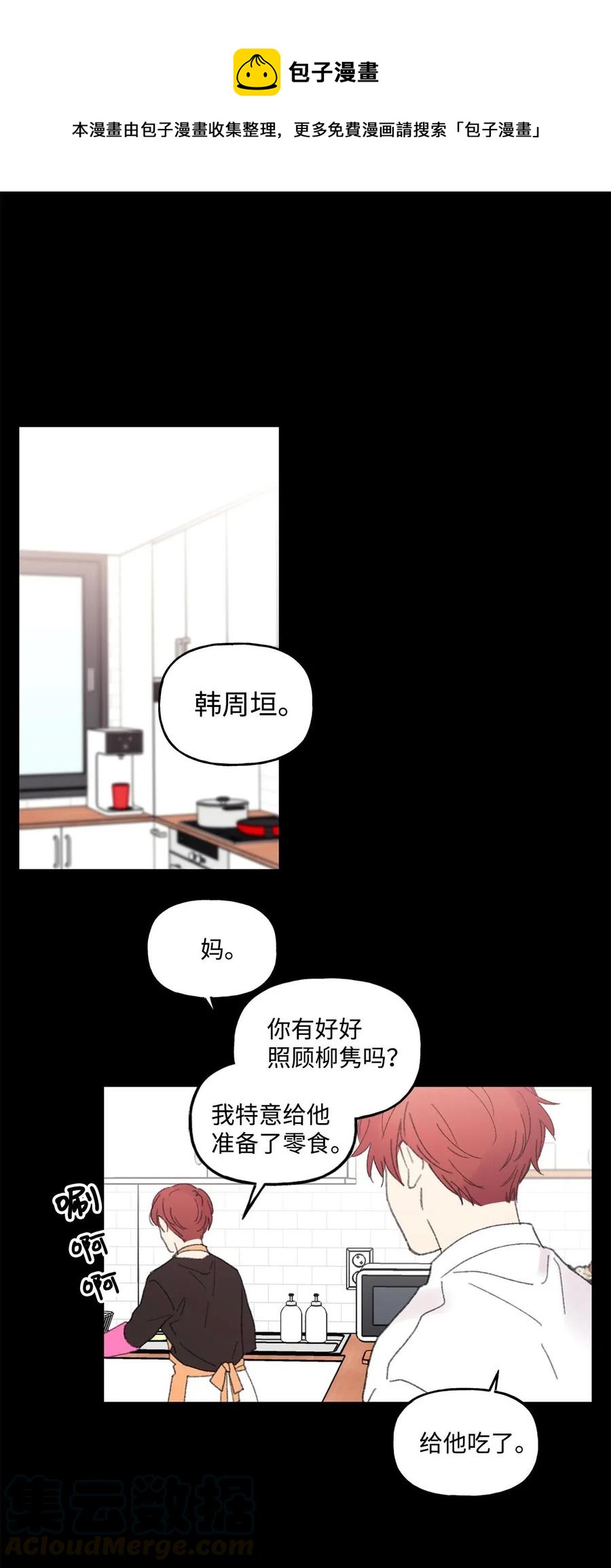 🍔恋爱1_4 15 四月如歌 第19页