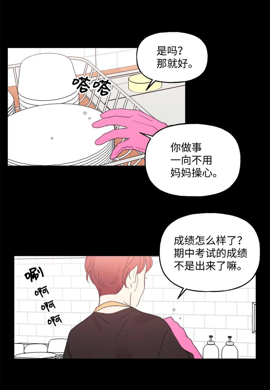 🍔恋爱1_4 15 四月如歌 第20页