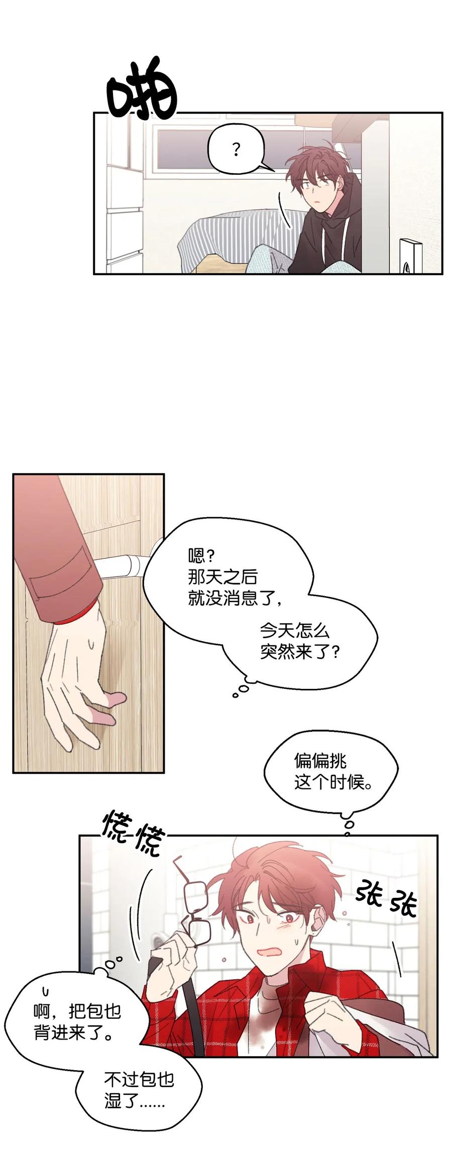 🍔恋爱1_4 17 宿怨难逃 第20页