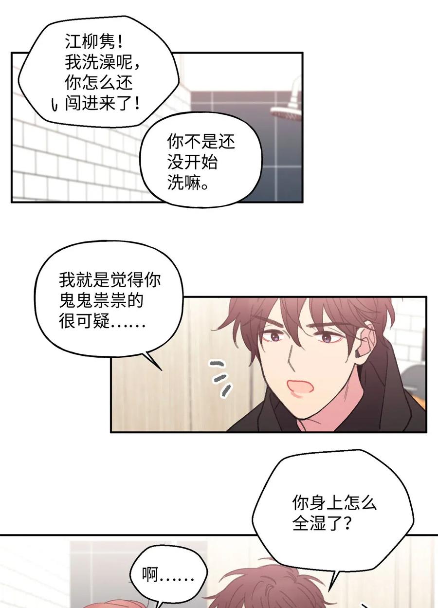🍔恋爱1_4 17 宿怨难逃 第22页