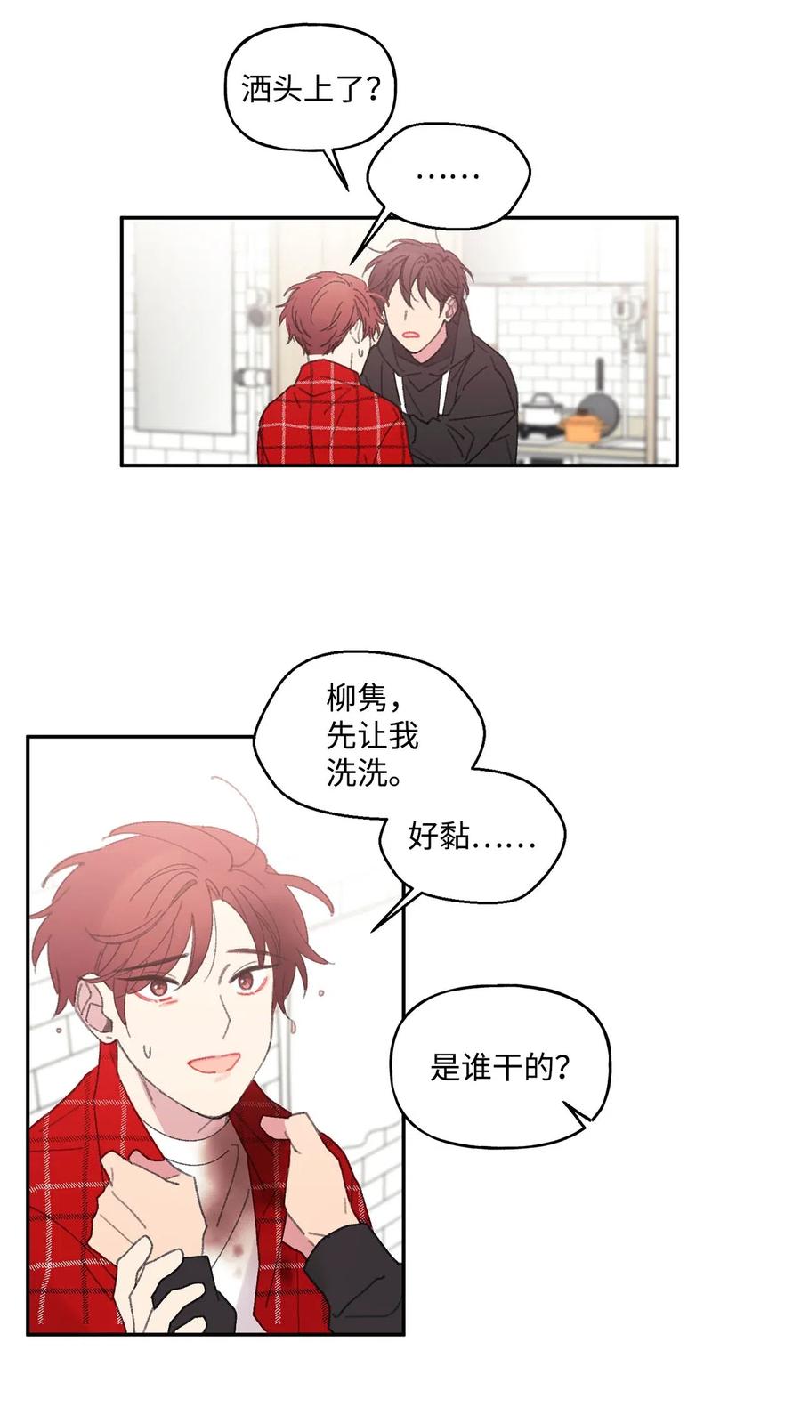 🍔恋爱1_4 17 宿怨难逃 第24页