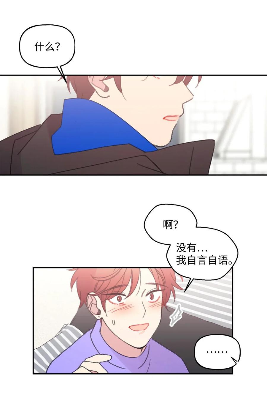 🍔恋爱1_4 19 回到原点 第20页
