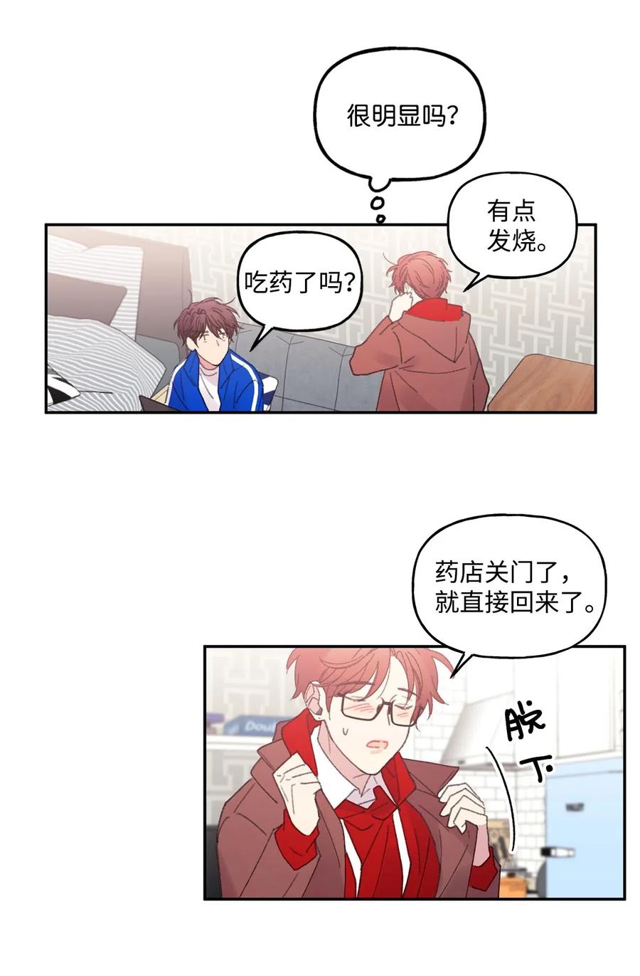🍔恋爱1_4 19 回到原点 第4页