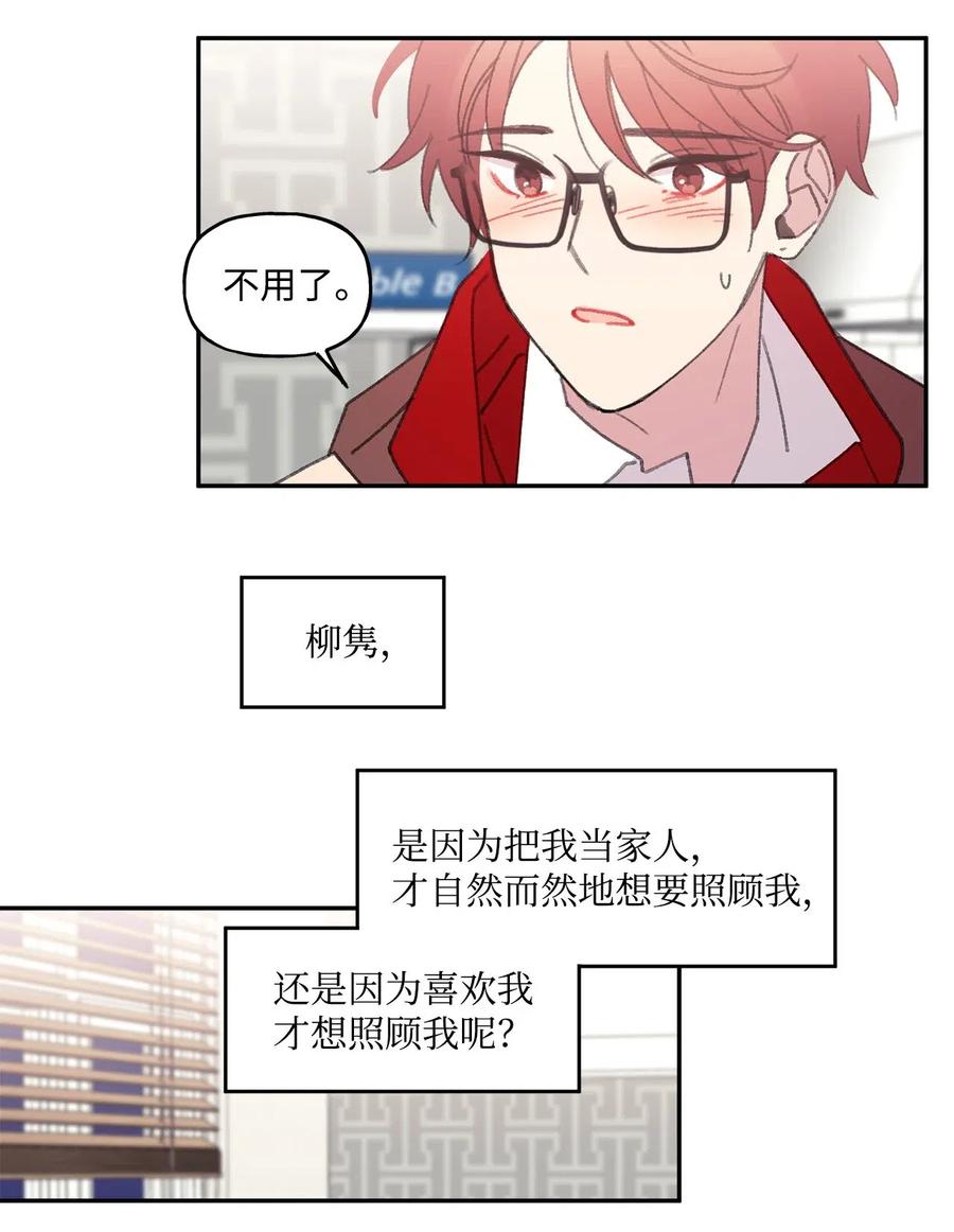 🍔恋爱1_4 19 回到原点 第6页