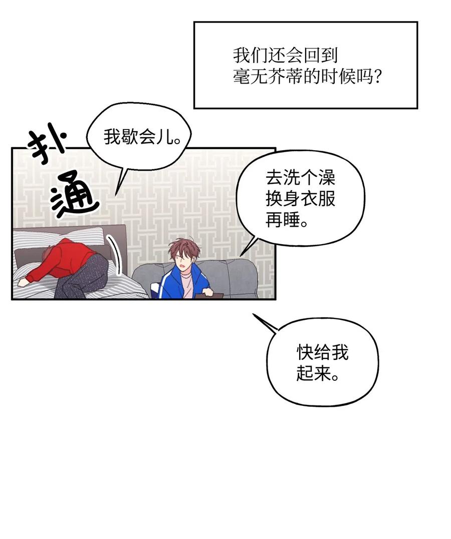 🍔恋爱1_4 19 回到原点 第8页