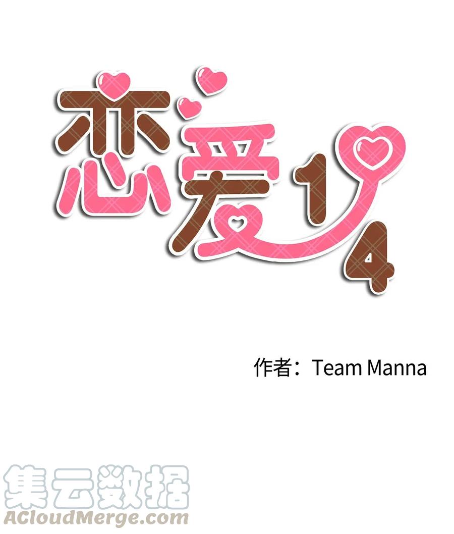 🍔恋爱1_4 19 回到原点 第9页