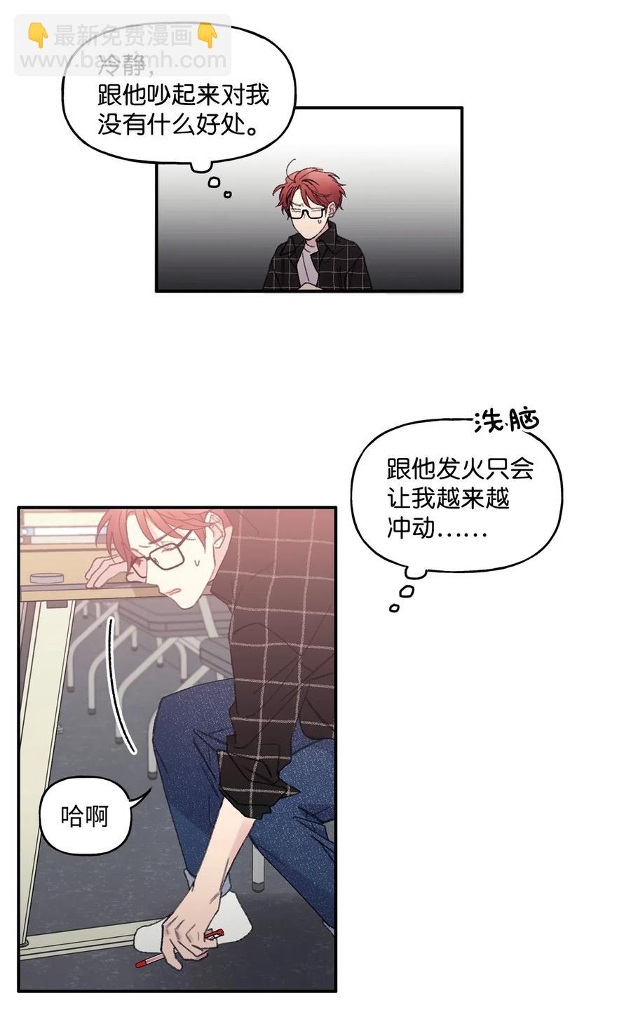 🍔恋爱1_4 03 桃花泛滥 第10页