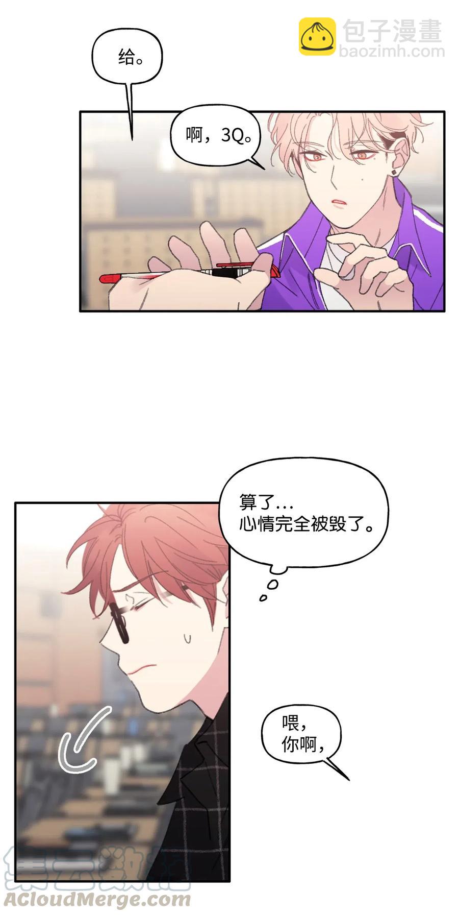 🍔恋爱1_4 03 桃花泛滥 第11页