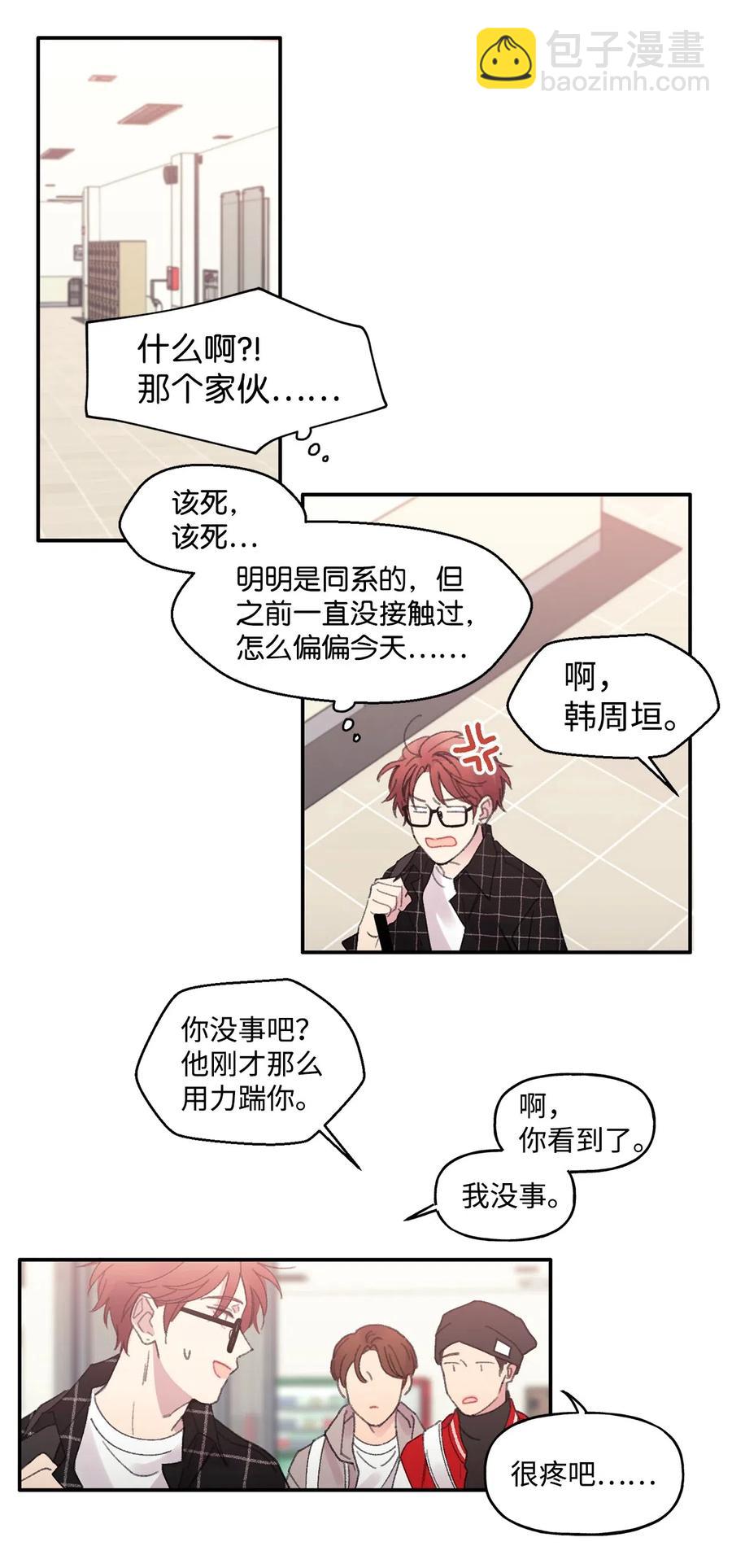 🍔恋爱1_4 03 桃花泛滥 第14页